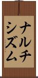 ナルチシズム Scroll