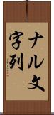 ナル文字列 Scroll