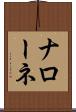 Narone Scroll