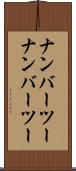 ナンバーツー Scroll