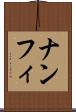 ナンフィ Scroll