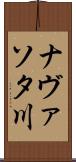 ナヴァソタ川 Scroll