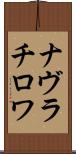 ナヴラチロワ Scroll