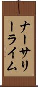 ナーサリーライム Scroll