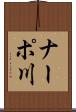 ナーポ川 Scroll