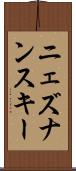 ニェズナンスキー Scroll