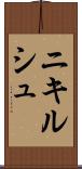 ニキルシュ Scroll