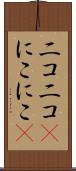 ニコニコ(P) Scroll