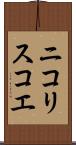 ニコリスコエ Scroll