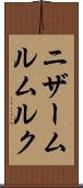 ニザームルムルク Scroll
