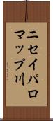 ニセイパロマップ川 Scroll