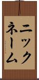 ニックネーム Scroll