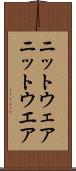 ニットウェア Scroll