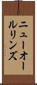 ニューオールリンズ Scroll
