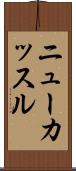 ニューカッスル Scroll