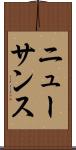 ニューサンス Scroll