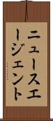 ニュースエージェント Scroll