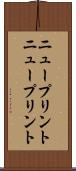 ニュープリント Scroll
