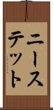 ニーステット Scroll