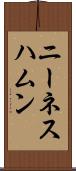ニーネスハムン Scroll