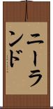 ニーランド Scroll