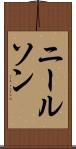 ニールソン Scroll