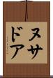 ヌサドア Scroll