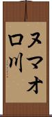 ヌマオロ川 Scroll