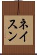 ネイスン Scroll