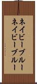 ネイビーブルー Scroll