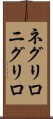 ネグリロ Scroll