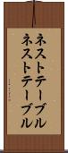ネストテーブル Scroll