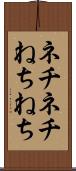 ネチネチ Scroll
