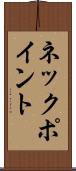 ネック・ポイント Scroll