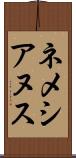 ネメシアヌス Scroll