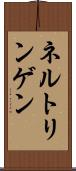 ネルトリンゲン Scroll
