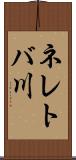 ネレトバ川 Scroll