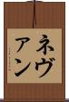 Nevan Scroll