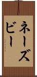 ネーズビー Scroll