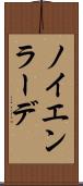 ノイエンラーデ Scroll