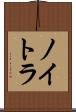 ノイトラ Scroll