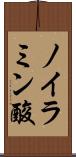 ノイラミン酸 Scroll