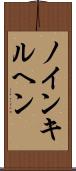 ノインキルヘン Scroll