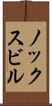 ノックスビル Scroll