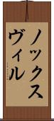 ノックスヴィル Scroll