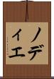 ノディエ Scroll