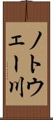 ノトウェー川 Scroll