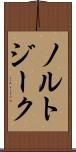 ノルトジーク Scroll