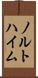 ノルトハイム Scroll