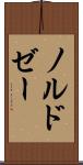 ノルドゼー Scroll